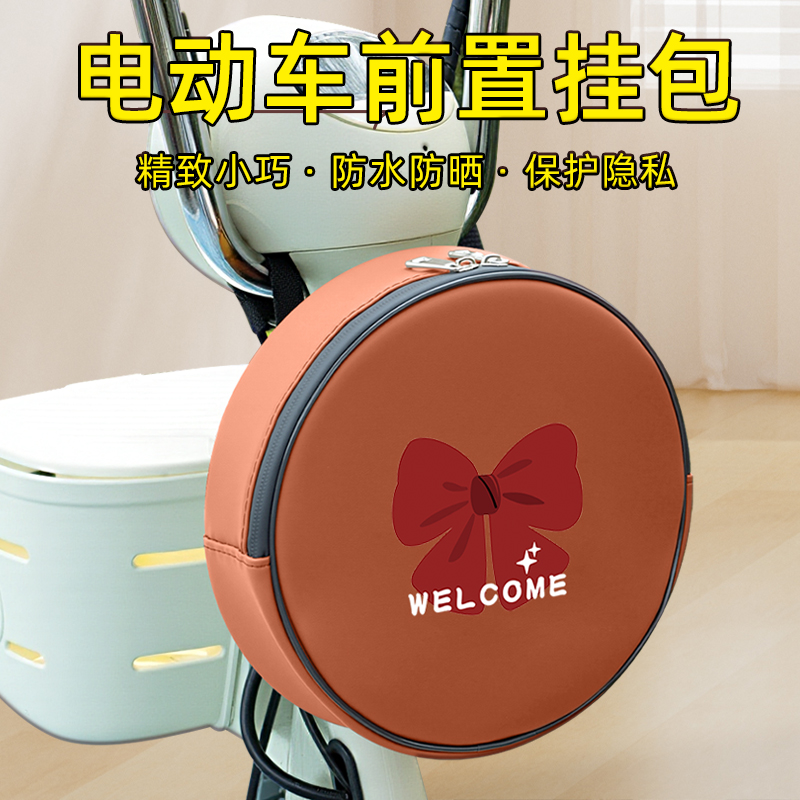 适用电动车前置物兜挂包放东西神器充电器防水收纳储物包雅迪爱玛