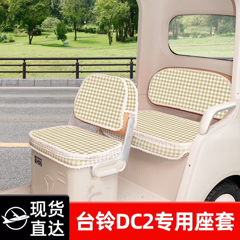 适用台铃云途DC2三轮车座垫套加厚棉皮革防滑坐垫脚垫TL1200DZK-K
