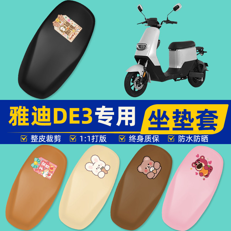 雅迪爱玛台铃电动车专用座套