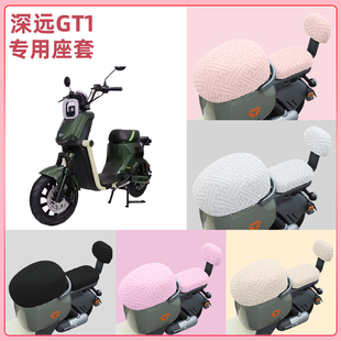 深远GT1电瓶车电动车座套坐垫套隔热防晒耐磨改装饰配件通用大全
