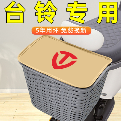 适用台铃电动车后置车筐储物挂包后尾后备箱车篮防水车篓装饰配件