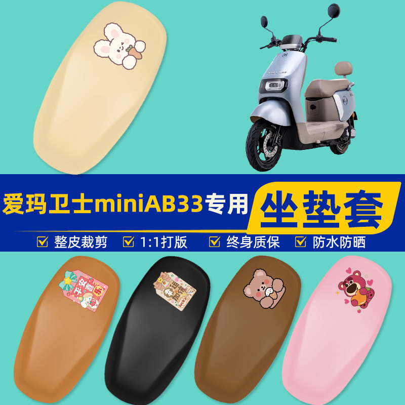 雅迪爱玛台铃电动车专用座套