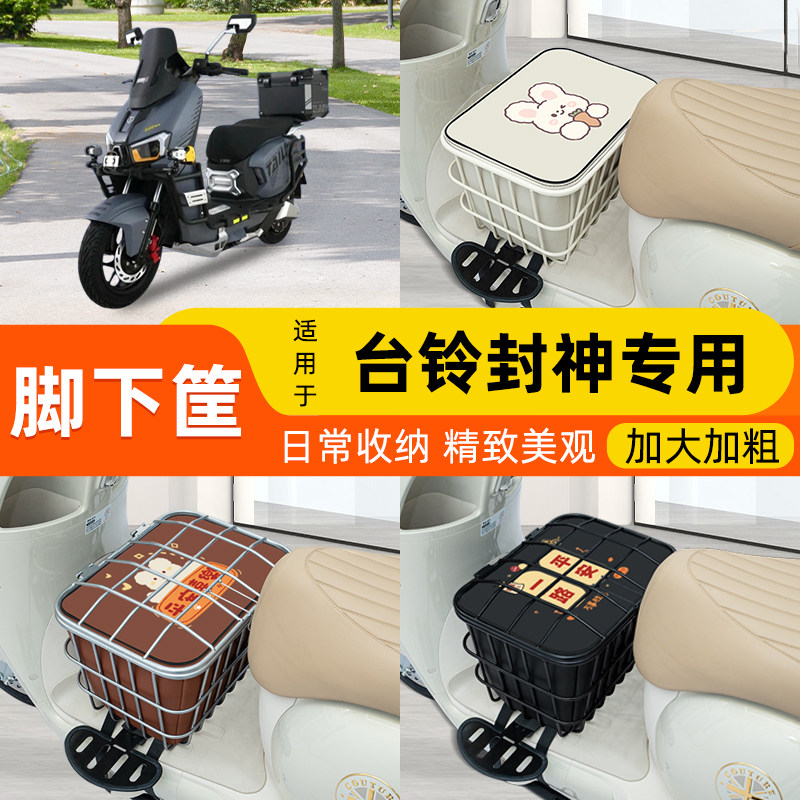 电瓶车电动车脚下车筐