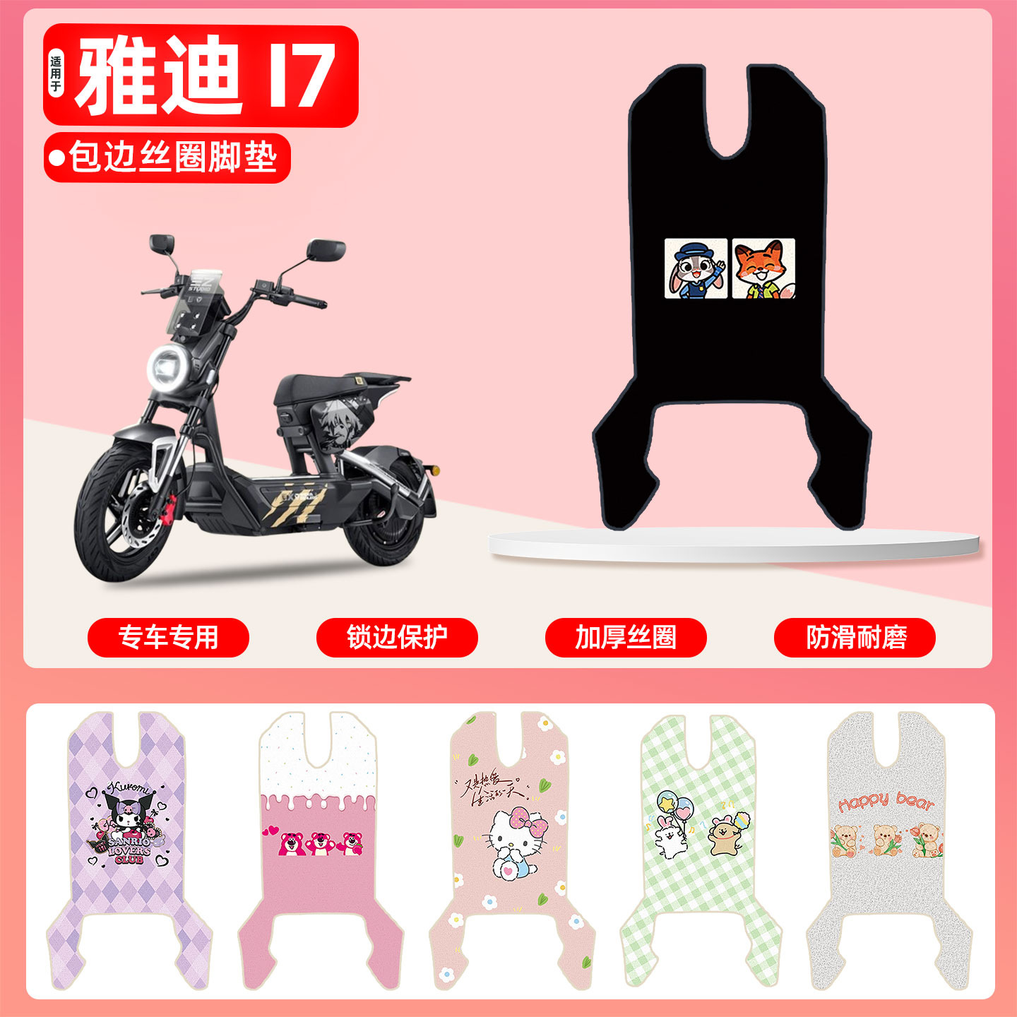 雅迪冠能i7莱卡恩款专用丝圈脚垫图片