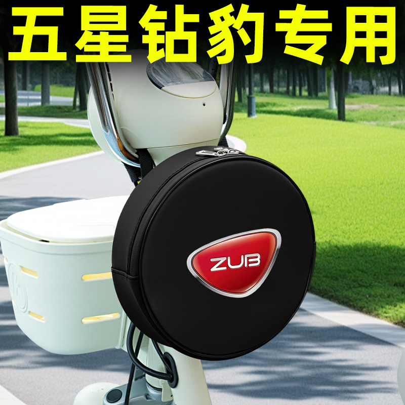 五星钻豹电动车前置物兜挂包充电器收纳包储物包防水挂袋装饰配件