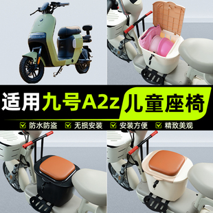 适用9九号A2z35C 饰配件大全 40电瓶电动车儿童座椅前置宝宝凳子装