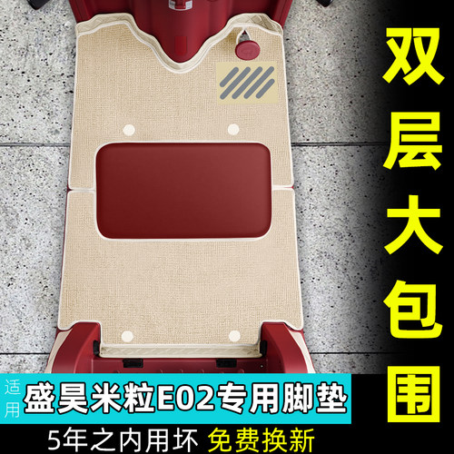 盛昊米粒E02悬挂碟刹座套脚垫