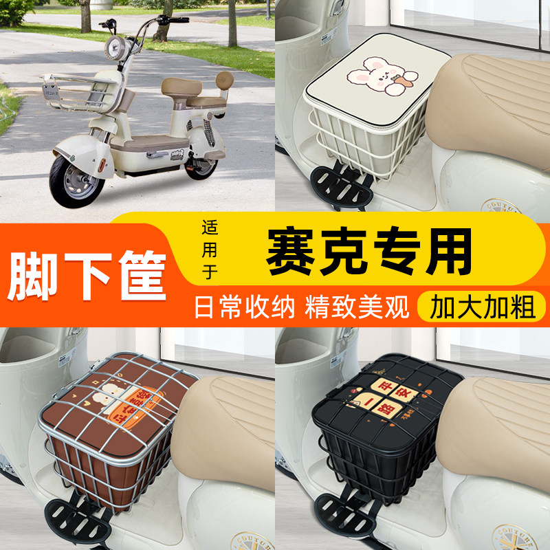 电瓶车电动车脚下车筐