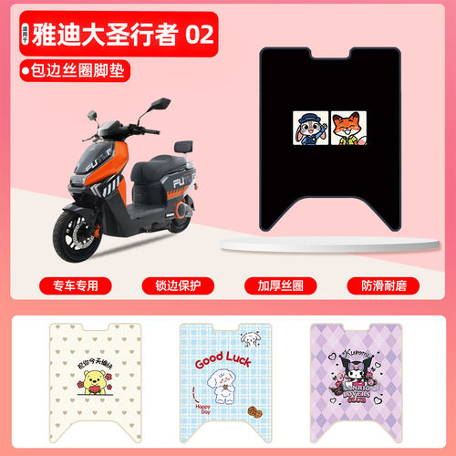 雅迪大圣行者02专用包边丝圈脚垫