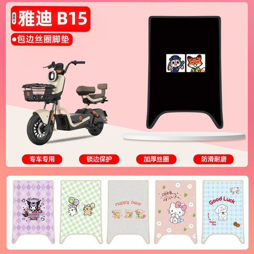 雅迪B15专用包边丝圈脚垫