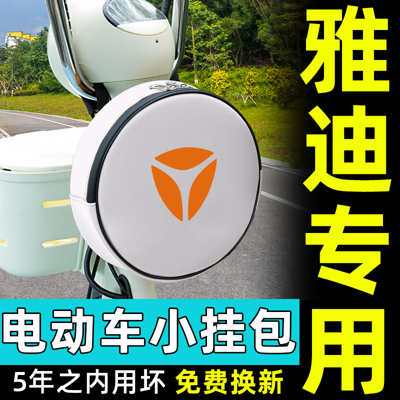 雅迪电瓶电动车前置物兜挂包充电器收纳包储物包防水挂袋装饰配件