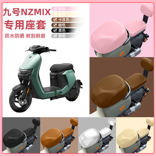 9九号Nzmix电瓶车电动车座套坐垫套坐套罩防水防晒改装饰配件大全