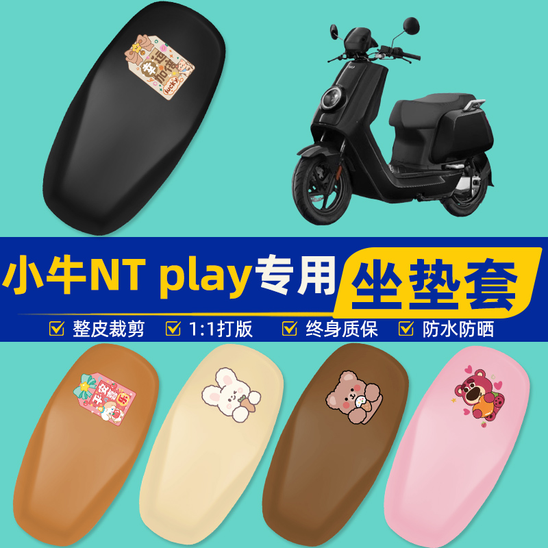 雅迪爱玛台铃电动车专用座套