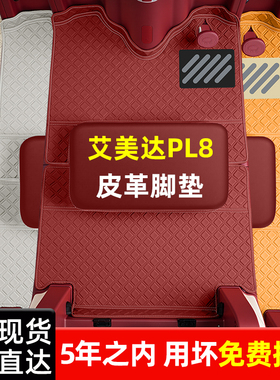 艾美达金冠PL8尊界版电动三轮车脚垫脚踏垫AMD1200DZK-24装饰配件