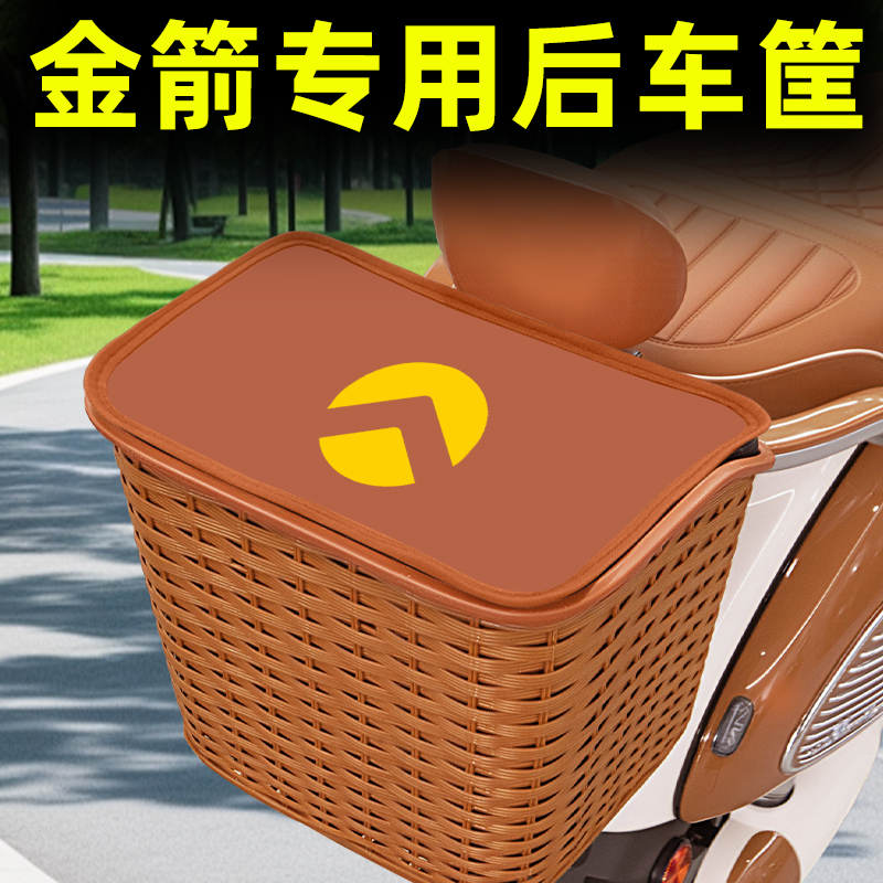 金箭电瓶电动车后置车筐后尾后备箱储物置物挂包收纳防水装饰配件