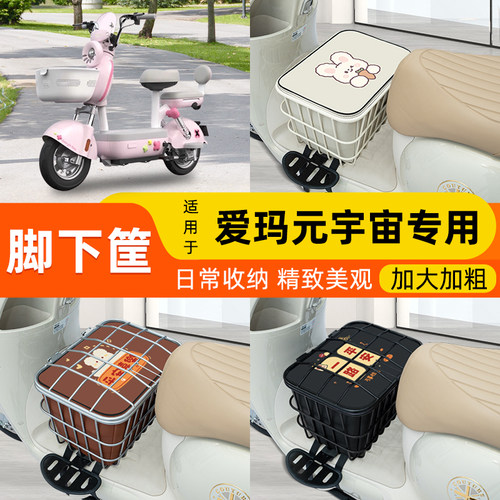 电瓶车电动车脚下车筐