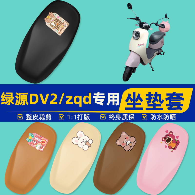 雅迪爱玛台铃电动车专用座套