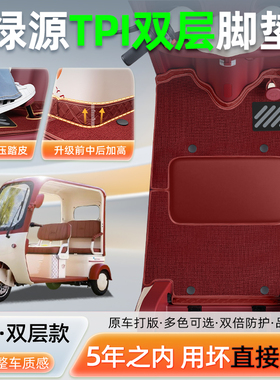 适用于绿源TPI电动三轮车脚垫防水耐磨脚踏垫装饰改造小配件大全