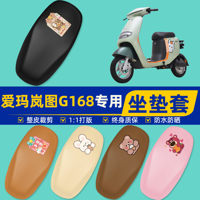 雅迪爱玛台铃电动车专用座套