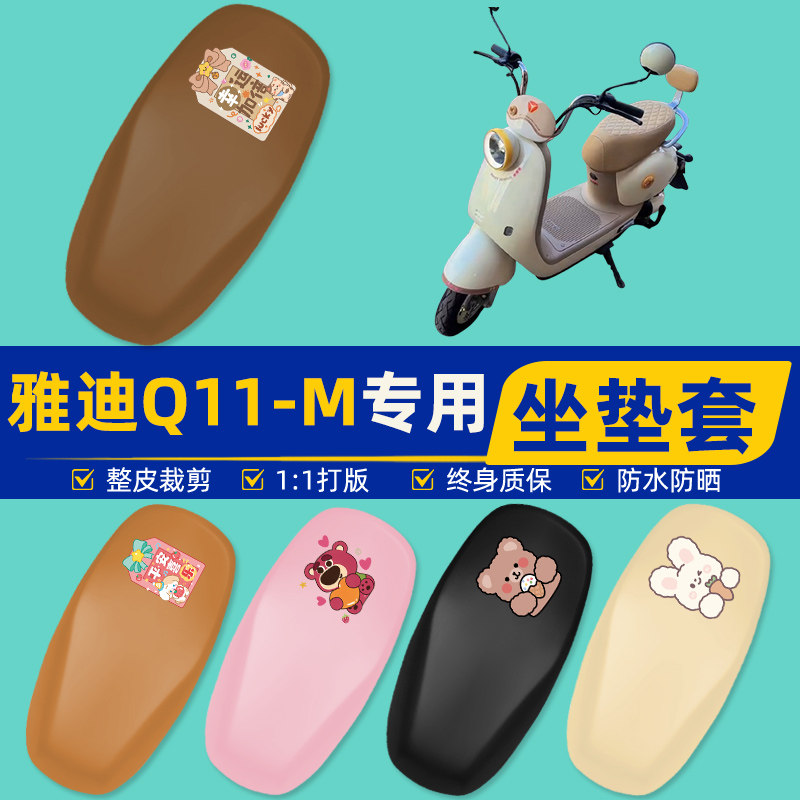 雅迪爱玛台铃电动车专用座套