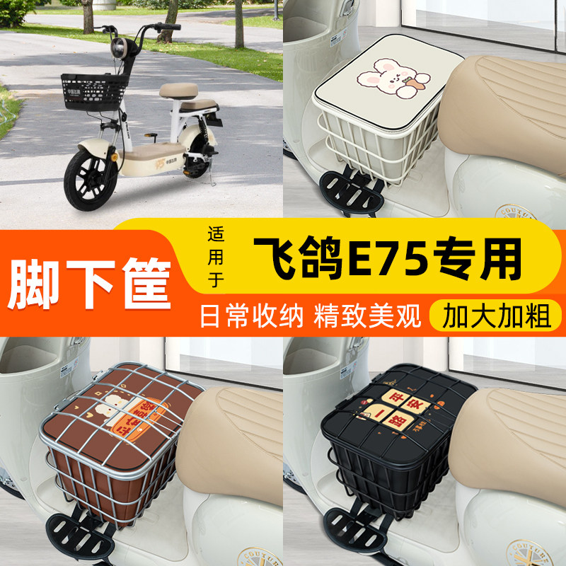 电瓶车电动车脚下车筐
