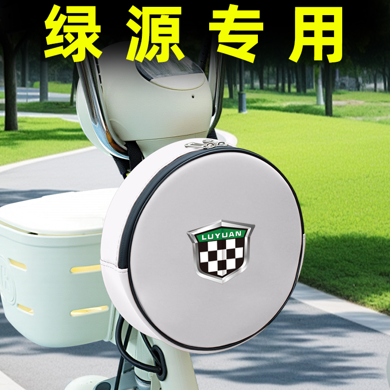 绿源电动车前置物兜挂包充电器收纳包储物包防水挂袋装饰配件电瓶