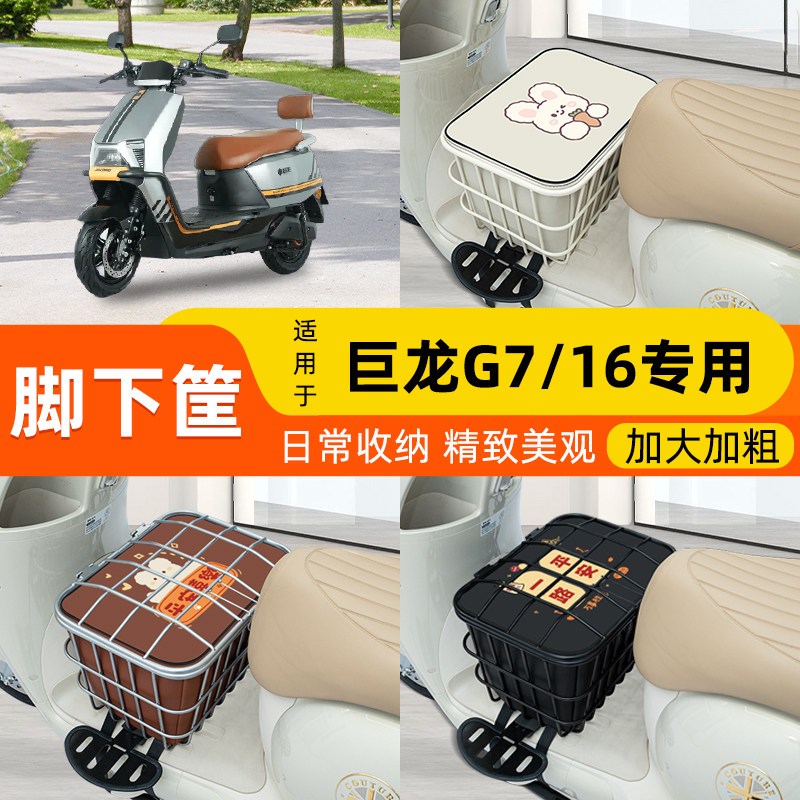 电瓶车电动车脚下车筐