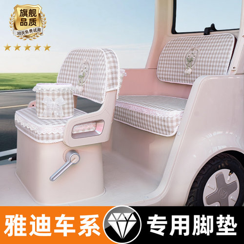 电动三轮车专用座套脚垫