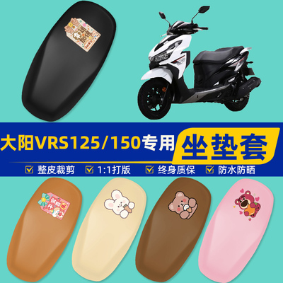 雅迪爱玛台铃电动车专用座套