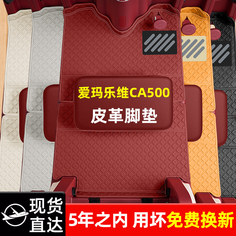 适用于爱玛乐维CA500PRO电动三轮车脚垫脚踏垫装饰配饰座套座椅套,电动车/配件/交通工具,电动车脚垫,淘宝优惠券,粉丝福利购,淘宝优惠卷