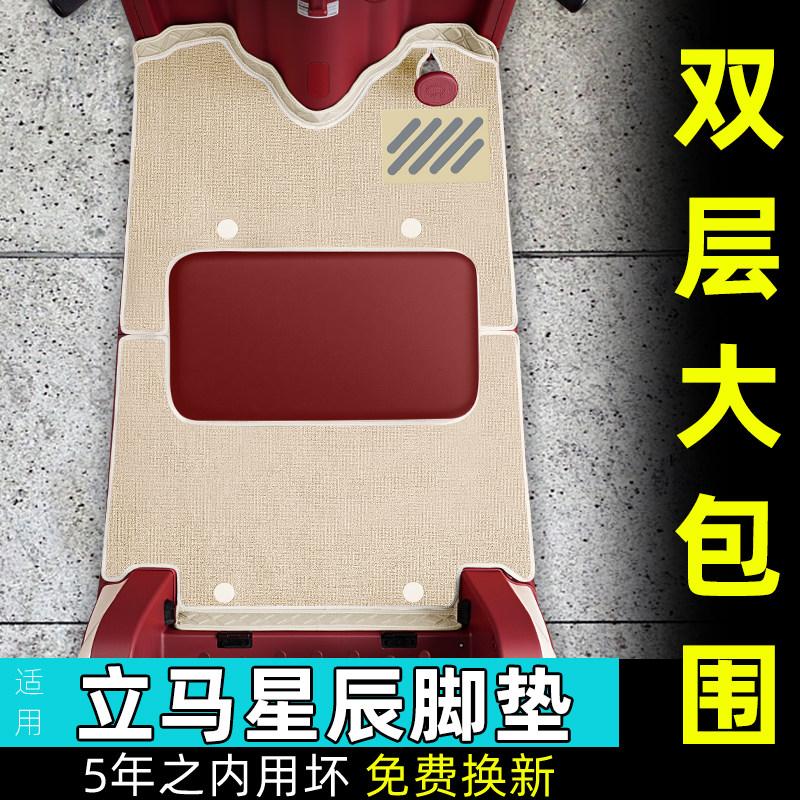 立马星辰三轮车专用座套脚垫