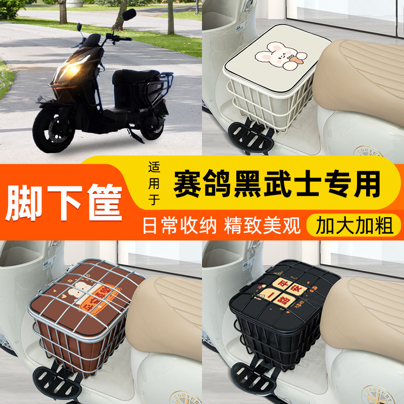 电瓶车电动车脚下车筐