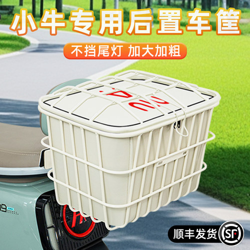 小牛电瓶电动车后置车筐加大加粗后备箱挂包储物置物装饰配件大全
