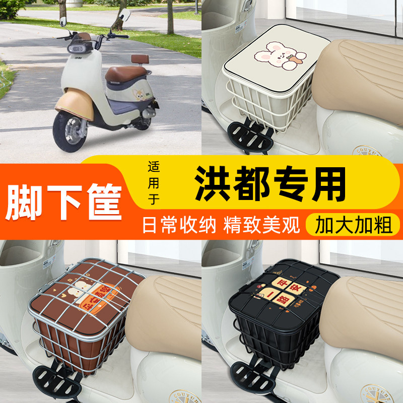 电瓶车电动车脚下车筐