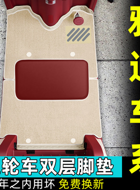 雅迪冠能CM2/CM6/CM12/A60/K2C/K7三轮车脚垫脚踏板垫改装饰配件