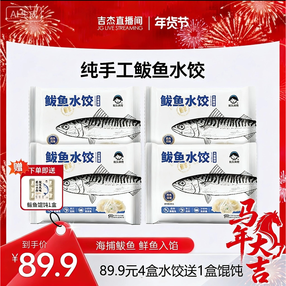 胶东渔嫂鲅鱼水饺手工鱼肉饺子速冻新鲜蒸煎饺子儿童山东海鲜饺子,粮油调味/速食/干货/烘焙,水饺/煎饺/虾饺,淘宝优惠券,粉丝福利购,淘宝优惠卷