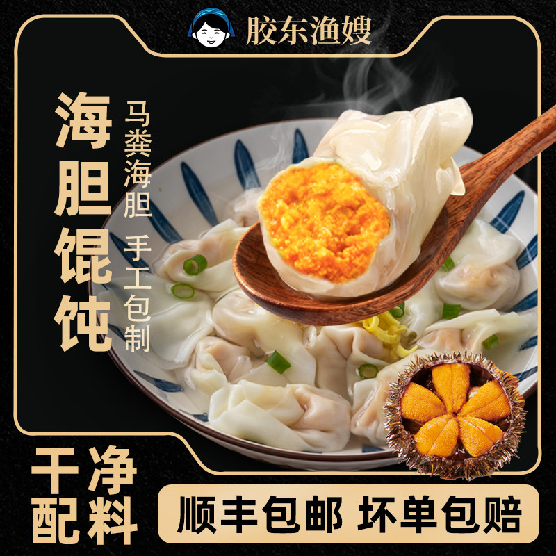 胶东渔嫂海胆馄饨海鲜云吞混沌纯手工制作早餐速食青岛特产,粮油调味/速食/干货/烘焙,馄饨/抄手/云吞/肉燕,淘宝优惠券,粉丝福利购,淘宝优惠卷
