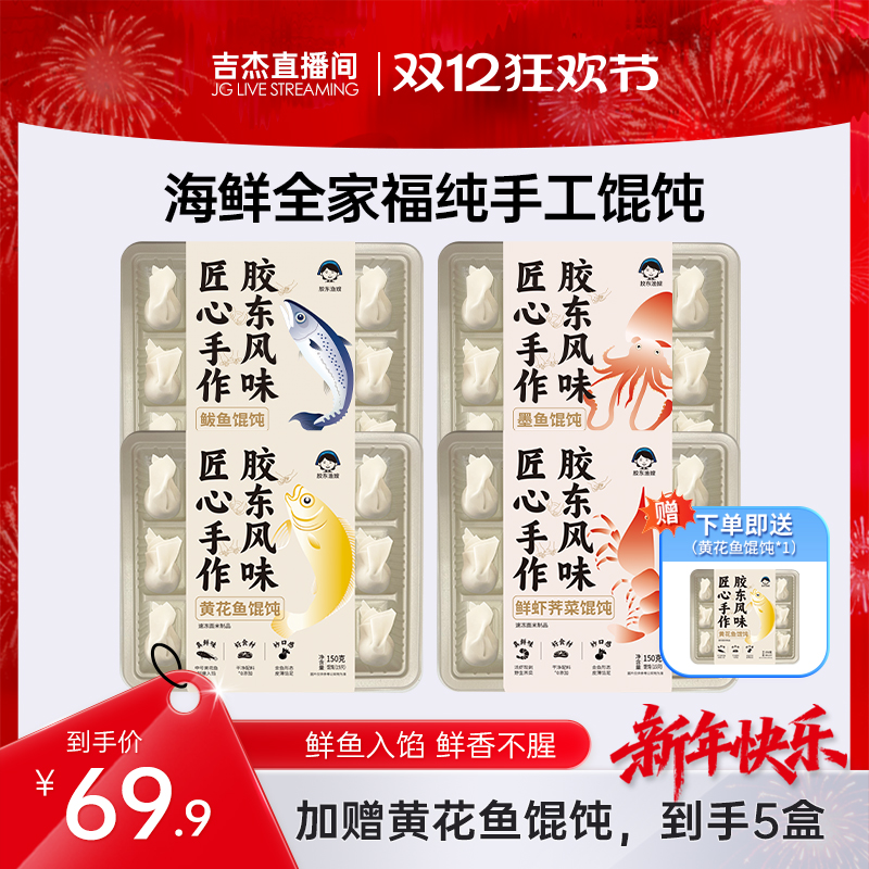 超好吃！胶东渔嫂海鲜馄饨