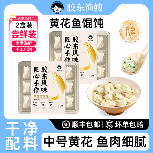胶东风味海鲜馄饨手工早餐速食