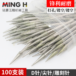 D针翡翠雕刻针磨针尖头钻眼扩孔金刚砂钻头玉石磨头玉雕工具尖针