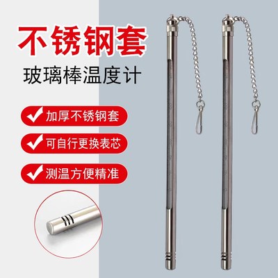 不锈钢套温度计工业用室内玻璃棒红水高精度水产养殖水银测水温表