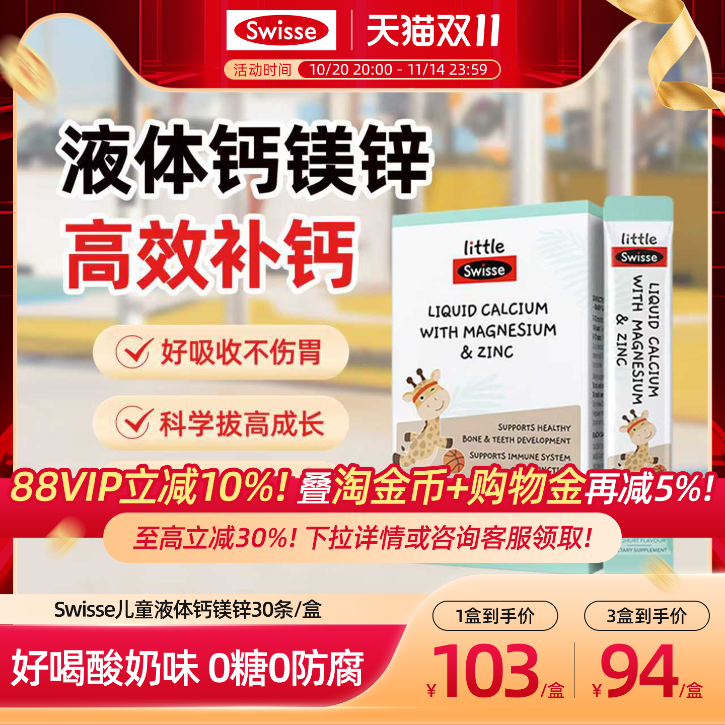 Swisse斯维诗婴幼儿童液体钙镁锌儿童补钙柠檬酸钙口服液旗舰店