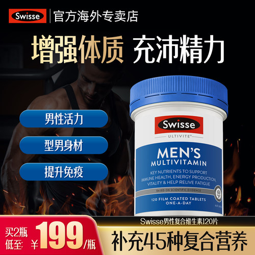 Swisse斯维诗男士多种复合维生素