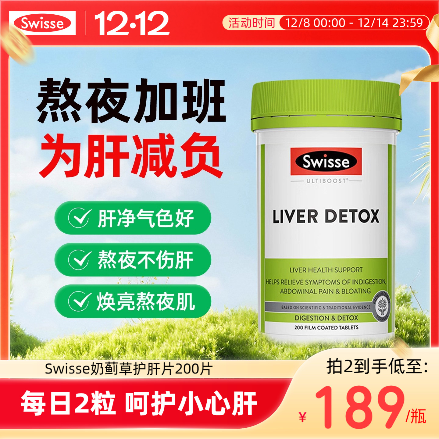 护肝片swisse奶蓟草官方旗舰店