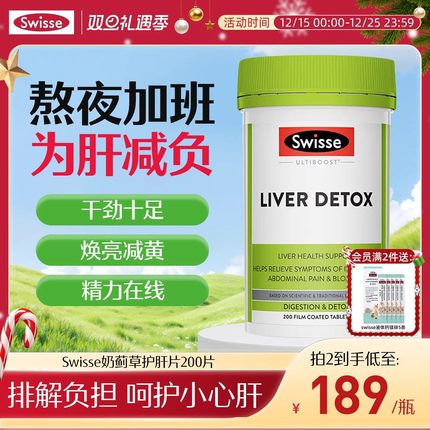 swisse斯维诗护肝片正品奶蓟草男士女性蓟类养肝水飞蓟官方旗舰店