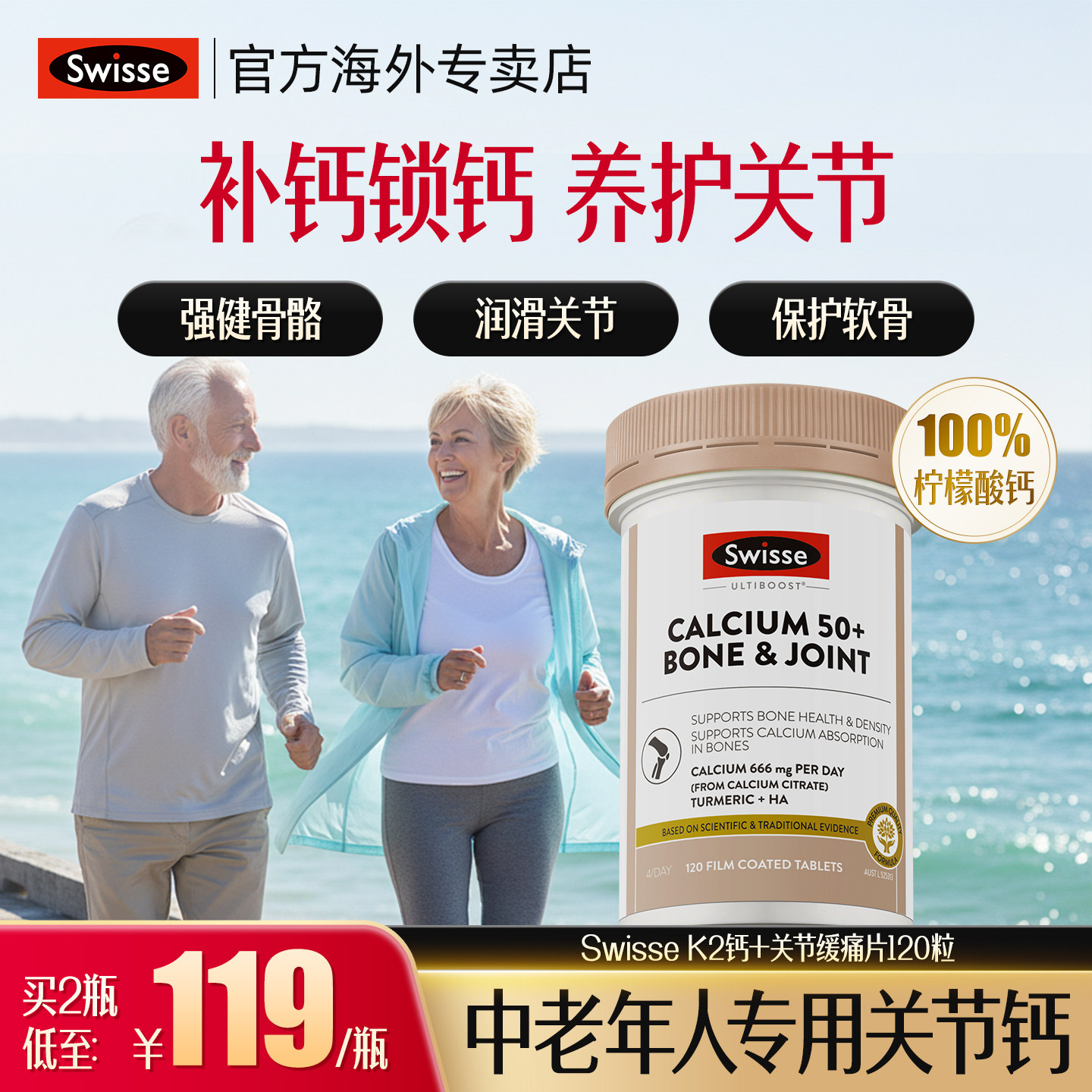 斯维诗中老年人K2钙片300片装 67.5元 - 86线报