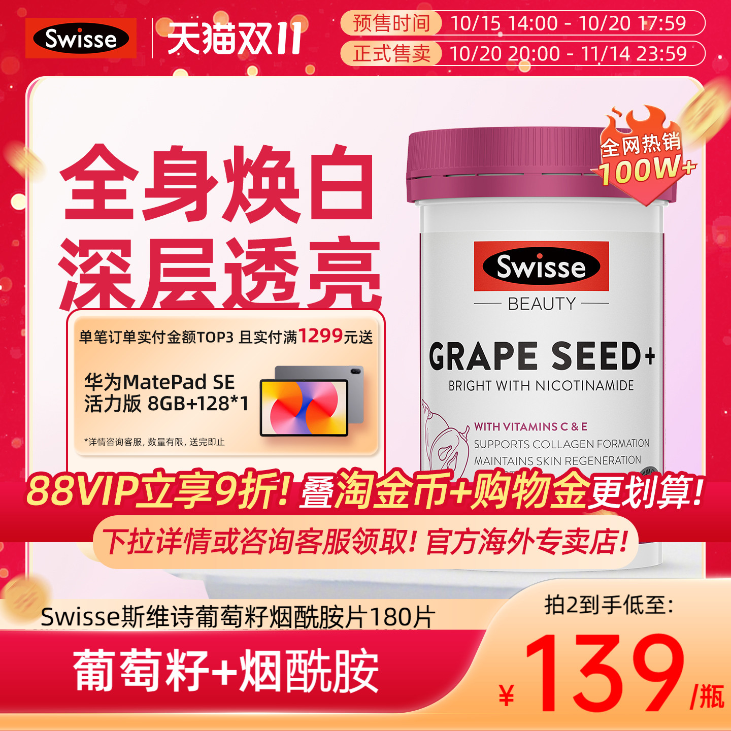 Swisse斯维诗去黄葡萄籽烟酰胺美白丸全身内调官方正品花青素内服