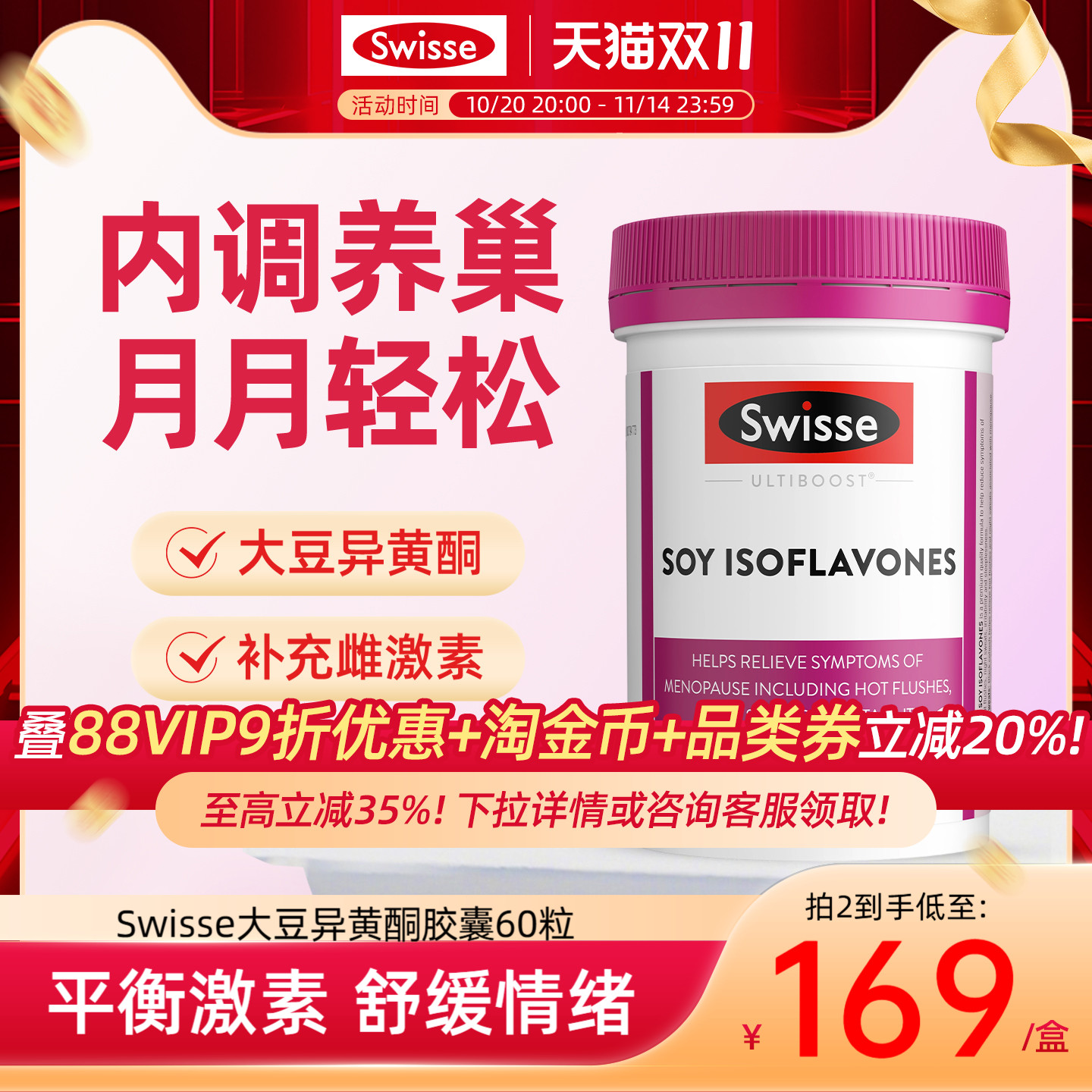 swisse大豆异黄酮雌激素卵巢调理