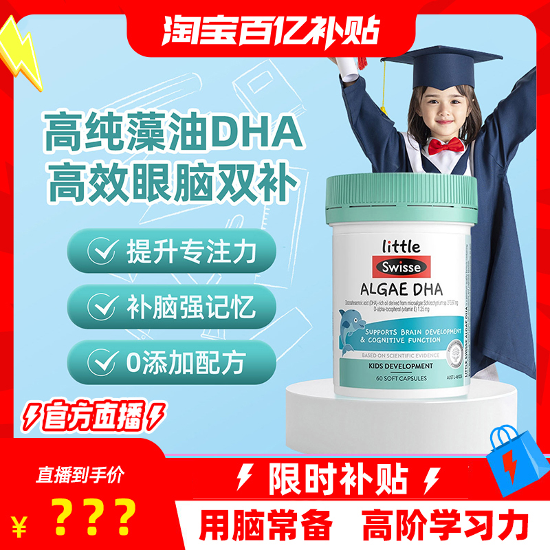 Swisse斯维诗婴幼儿藻油DHA软胶囊脑眼发育专用记忆专注力非鱼油