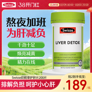 swisse斯维诗护肝片正品奶蓟草男士女性蓟类养肝水飞蓟官方旗舰店